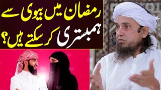 Ramzan mein humbistari kar sakte hain   Mufti Tariq Masood  Ramadan 2022  New islamic bayan [upl. by Ardnassak]