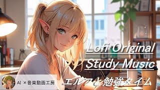 【Lofi cafe music 勉強】 Lofi Original Study Music [upl. by Talia]