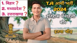 TA आर्मी भर्ती 2024 इतिहास में पहली बार इतना भीड़ 🏃ta army bharti latest news taarmybhartizone2 [upl. by Ahseken]