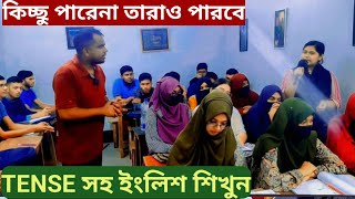 Spoken Tense সহজ ভাষায়  Spoken English শিখুন  Easy Spoken English [upl. by Yelsnya]