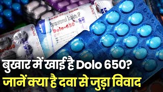 Dolo 650 News Doctors को दवा लिखने के लिए मिली रिश्वत  जानें क्या है पूरा मामला  SC on Dolo 650 [upl. by Ashely]