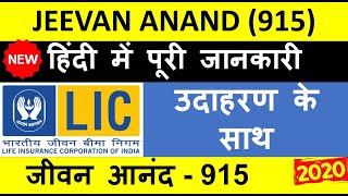 LIC Jeevan Anand915  Detailed Review in Hindi  जीवन आनंद 915 [upl. by Bryce]