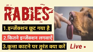 Rabies VaccineRabies Injectionsरेबीज के लक्षणरेबीज का इलाज In Hindi Dr Lokendra Gaud [upl. by Lehcin]