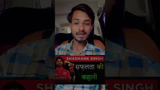 Shashank Singh Deserve shashanksingh punjabkings cricketnews story dhoniforever ipl2024 ipl [upl. by Kliman]