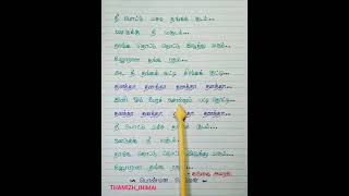 Nee Pottu Vacha Thanga Kudam 1 PONMANA SELVAN lyrics​​​ handwritten​​​ handwrittenlyrics​​​ [upl. by Dolan319]