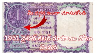 1951 violet rupee note interesting facts In telugu by Sayed [upl. by Cailly]