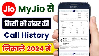 Jio Number Ki Call History Kaise Nikale  Get Call Details of Any Jio Mobile Number  HumsafarTech [upl. by Nolyat51]