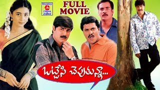 OTTESI CHEPTHUNNA  TELUGU FULL MOVIE  SRIKANTH  SRAVANTHI  SIVAJI  SUNIL  TELUGU CINEMA ZONE [upl. by Him]