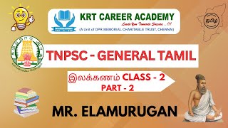 TNPSC GENERAL TAMIL இலக்கணம் CLASS  2 PART  2  TNPSC Group 12amp 4 tnpsc [upl. by Ria]