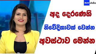 TV Derana Job Vacancies in Sri Lanka 2022  News Presenter Jobs in Sri Lanka [upl. by Burrill]