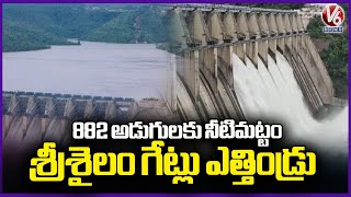 Officials Lifted Srisailam Dam 5 Gates And Water Level Reached 882  Srisailam Project  V6 News [upl. by Reuben]