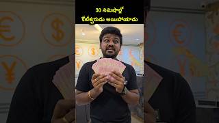 I became millionaire in 30 minutes bayyasunnyyadav bsy [upl. by Koffman]