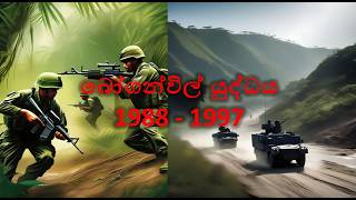 බෝගන්විලාවේ යුද්ධය 1988  1997 [upl. by Sanfourd354]