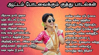 செம்ம குத்து பாடல்கள் தமிழ் மரண குத்து பாடல்கள் TAMIL KUTHU SONGS ‎MMK AUDIOS [upl. by Ahseal]