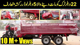 300cc Crown Loader Rickshaw Launched In Pakistan  Public Digital Exclusive [upl. by Radford]