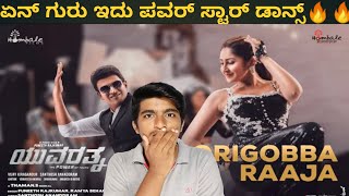 Oorigobba raja song reviewOorigobba raja video song reactionYuvaratna new songKFI Facts [upl. by Adlen509]