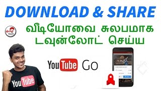 YouTube GO  Download amp Share YouTube Videos  வீடியோவை சுலபமாக டவுன்லோட் செய்ய  Tamil Tech [upl. by Aihgn740]