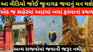 Junagadh Tourist Place ।। Girnar Ropeway।। Uparkot ।। Kashmiri bapu Ashram [upl. by Keyek]