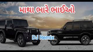 Matha Bhare Bhaiao  Havaj na jabda chiri nakhe  Brother mara bagde  DJ Remix  New Gujarati Song [upl. by Emlen692]