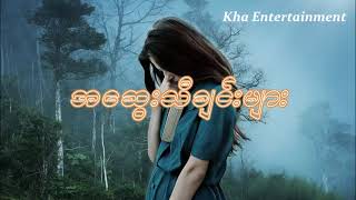 Myanmar Sad Songs Playlist [upl. by Bosson]