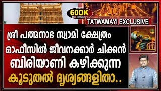 ഇനിയും വിശ്വസിക്കാൻ കഴിയാത്തവർക്കായി കൂടുതൽ ദൃശ്യങ്ങളിതാ TATWAMAYI EXCLUSIVE [upl. by Gnak]