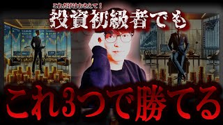 【株式投資】投資初めて1年目の人でも僕が言ったこれ3つで勝ててる。【テスタ株デイトレ初心者大損投資塩漬け損切りナンピン現物取引切り抜き】 [upl. by Enenej811]