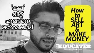 ‘കല’ വിറ്റ്‌ എങ്ങനെ കാശുണ്ടാക്കാം🤑  How to Sell Art and Make Money [upl. by Ejroj436]