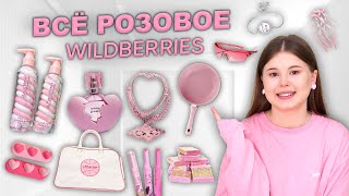 WILDBERRIES РАСПАКОВКА ТОВАРОВ 💓все розовое💓 [upl. by Zere505]