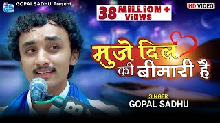 Nabjiya bed kya jane  muje dil ki bimari he  Gopal sadhu  OFFICIAL VIDEO  New Video 2023 [upl. by Ecnarual246]