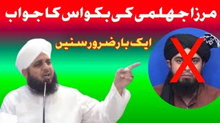 Peer Muhammad Ajmal Raza Qadri Reply Engineer Muhammad Ali Mirza [upl. by Helbon]