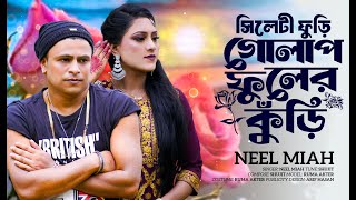 সিলেটি ফুড়ি গোলাপের কুড়ি  Neel Miha Sylheti Song  Official Video 2024 [upl. by Almire]