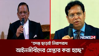 কোটা সংস্কার আন্দোলনে কত জন মানুষ মারো গেছে তার সঠিক সংখ্যা প্রকাশের দাবি  News24 [upl. by Oicnedurp]