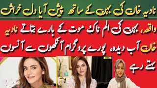 Host Nadia Khans Sisters Sad tragic story  Why Did Nadia Khan Cry In Live Show [upl. by Gazzo242]