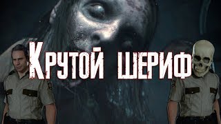 Resident Evil 2  Выжившие призраки  Достижение quotКрутой шерифquot [upl. by Gildas]