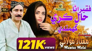 Faqeerana Hal Kary  Mumtaz Molai  Album 112  Hyder Production  2024  New Sindhi Song Eid Album [upl. by Sascha]