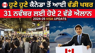 ਹੁਣੇ ਹੁਣੇ ਕੈਨੇਡਾ ਤੋਂ ਆਈ ਵੱਡੀ ਖਬਰ  Canada TR To PR  Canada Study Visa  Canada Visa Update 2024 [upl. by Anaer]