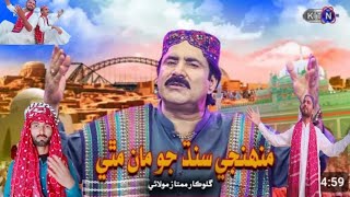 Ikta Song Mamtaz Molai Muhji Sindh Jo Man Mathe [upl. by Adnohsek]