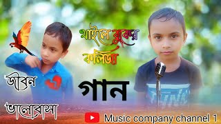 Jare Pakhi Uira Ja  যারে পাখি উইড়া যা  Sohail Khan Niloy  New Bangla Sad Song 2024 [upl. by Ennaylil]