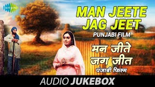 Man Jeete Jag Jeet  Punjabi Jukebox Full Song  Asha Bhosle amp Mohammad Rafi Songs [upl. by Bouley]