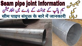 Seam pipe joint information  Distance between seam joint to joint pipefitter [upl. by Alistair]