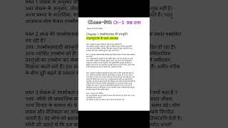 class9th  ch3 उपभोक्तावाद की संस्कृति  class9 upbhoktavadkisanskriticlass9hindi [upl. by Yesdnil]