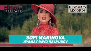 SOFI MARINOVA  NYAMA PRAVO NA LYUBOV  СОФИ МАРИНОВА  Няма право на любов Official Music Video [upl. by Denten]