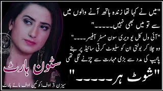 Stone Heart  EP 1  by Sajeela Nisar  Queen of my Heart Season 3  Bodyguard Based Urdu Novel [upl. by Jeb]