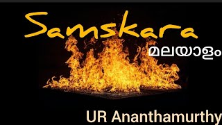 Samskara UR Ananthamurthy Samskara summary in Malayalam Meg14 [upl. by Lecia]