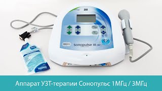 Аппарат ультразвуковой терапии SONOPULSE III Сонопульс 10 МГц30 МГц [upl. by Anirehc]