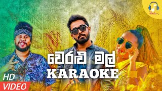 වෙරළු මල් Karoake  Weralu Mal Without Voice  Dinesh Gamage Ft Kaizer Kaiz  K GEEK MUSIC [upl. by Seigler]