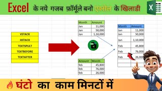 🔥2024 Excel New Update Formulas  Quickly Combine Data Excel New Formulas [upl. by Atnahs]