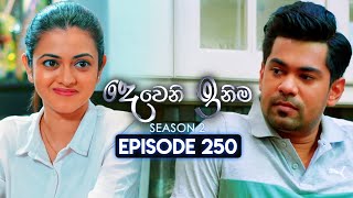 Deweni Inima දෙවෙනි ඉනිම  Season 02  Episode 250  23rd September 2024 [upl. by Mariann]