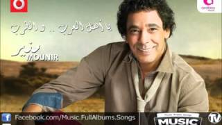 ‫اغنية محمد منير  ياحمام  Mohamed Mounir  Ya Hamam [upl. by Pontone]