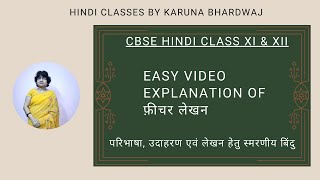 Hindi  Feature Lekhan फीचर लेखन Explained  CBSE Hindi class XI amp XII [upl. by Tecu]